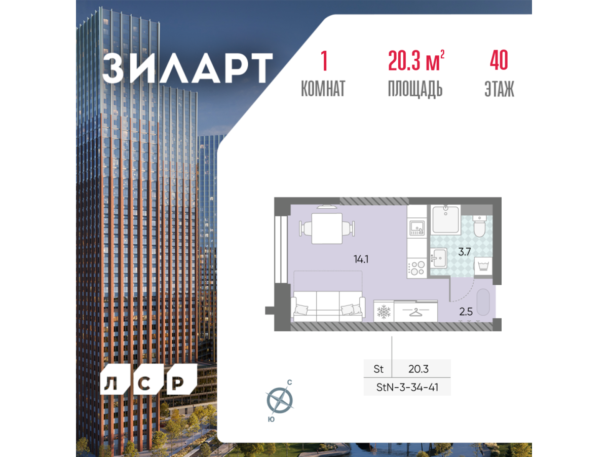 Планировка Студийная планировка в ЖК "ЗИЛАРТ"