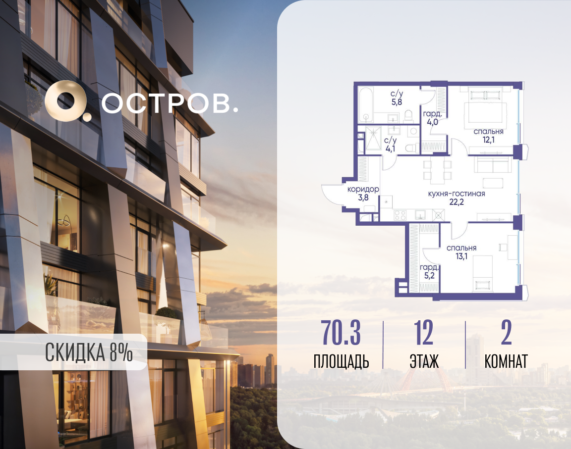 Планировка 2-комнатная квартира в ЖК "Остров"