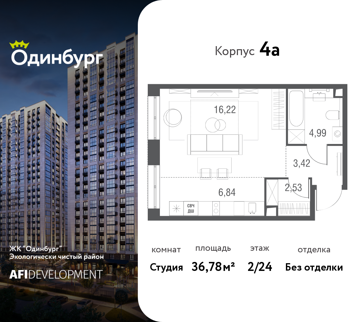 Планировка Студийная планировка в ЖК "Одинбург"