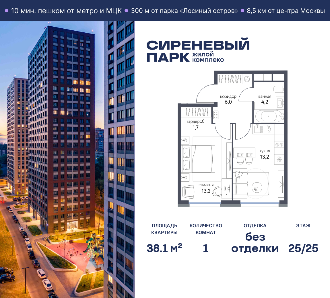 Планировка 1-комнатная квартира в ЖК "Сиреневый парк"