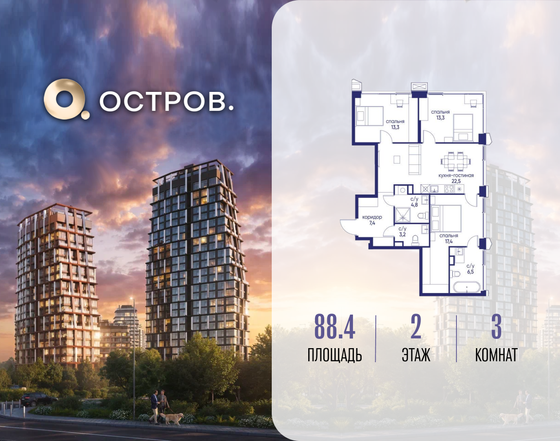 Планировка 3-комнатная квартира в ЖК "Остров"
