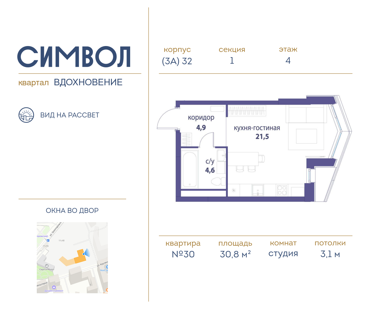 Планировка Студийная планировка в ЖК "Символ"