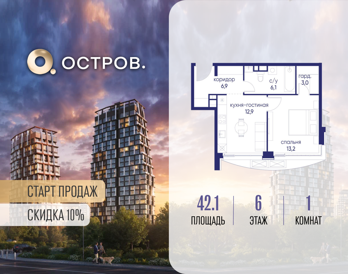 Планировка 1-комнатная квартира в ЖК "Остров"
