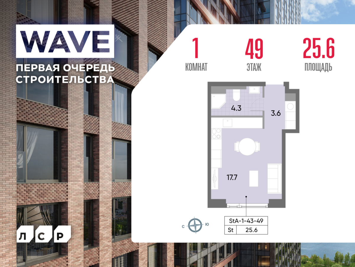 Планировка Студийная планировка в ЖК WAVE (Вейв)
