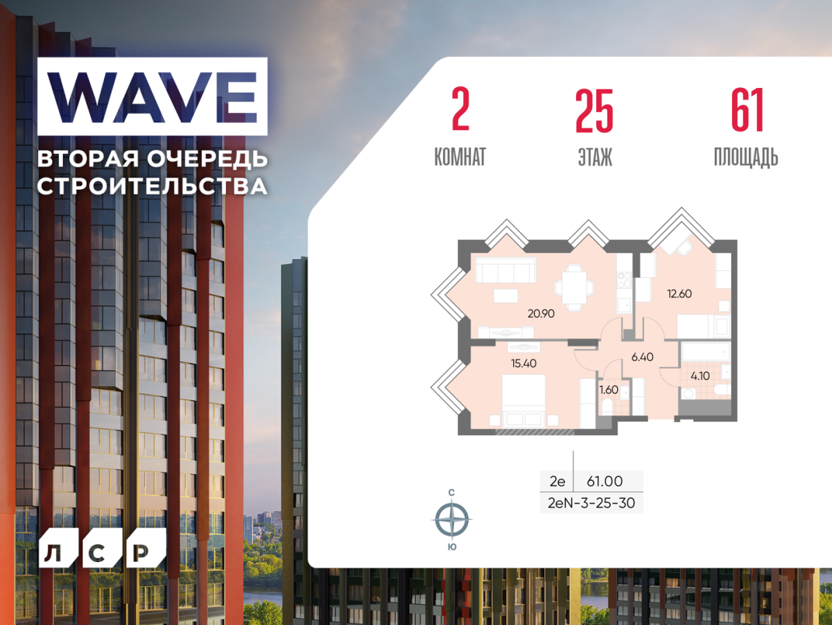 Планировка 2-комнатная квартира в ЖК WAVE (Вейв)