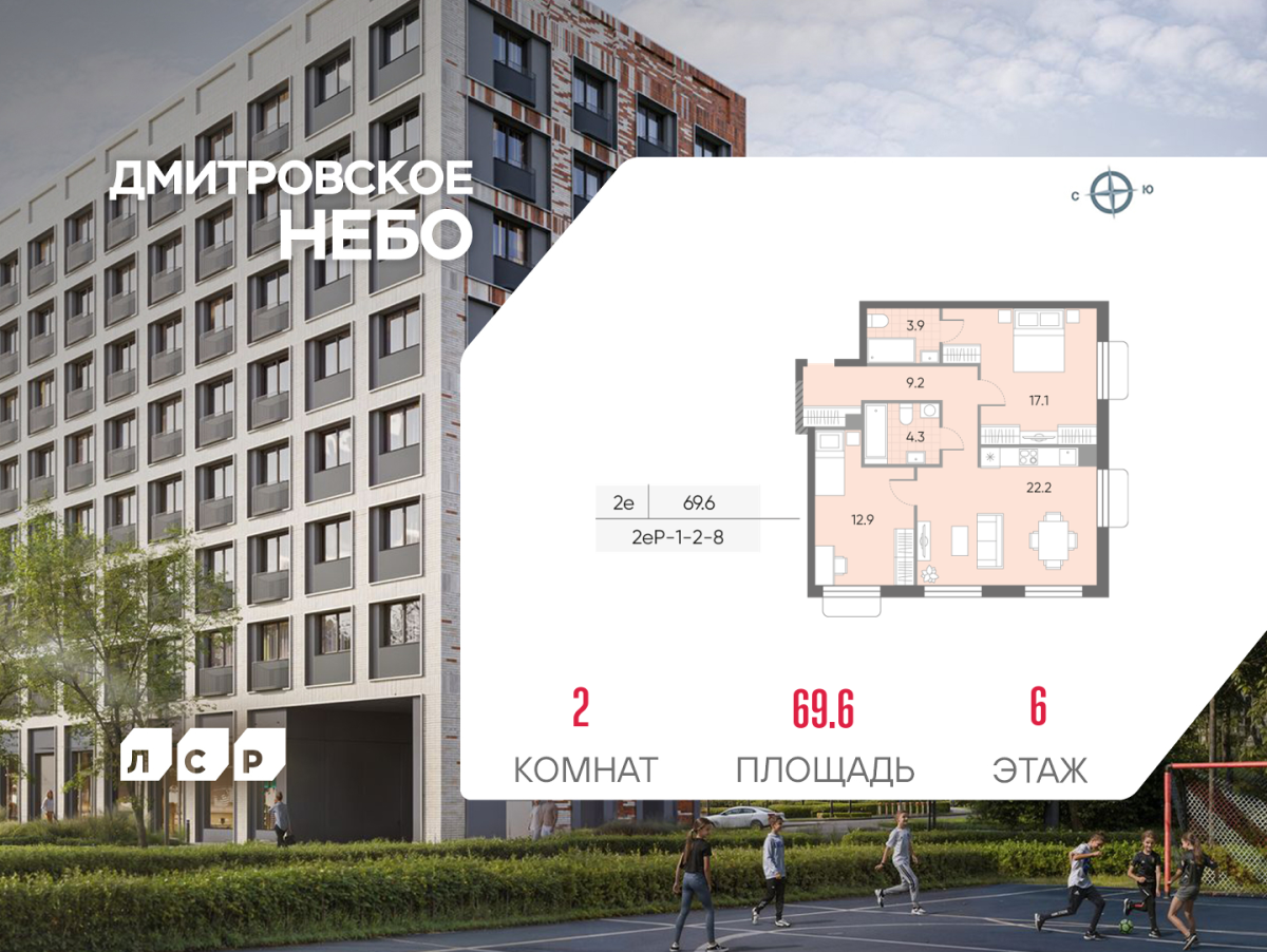 Планировка 2-комнатная квартира в ЖК "Дмитровское Небо"