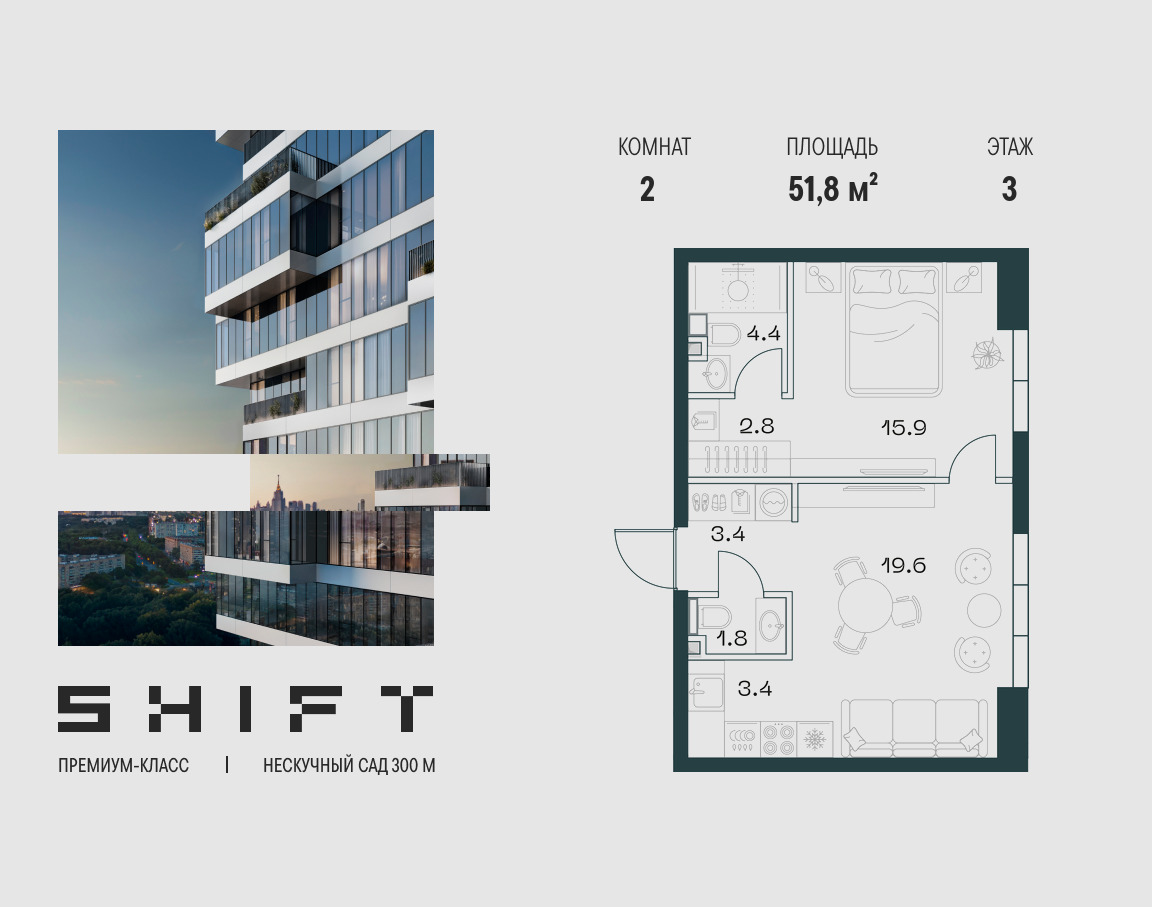 Планировка 1-комнатная квартира в ЖК "ШИФТ" (SHIFT)