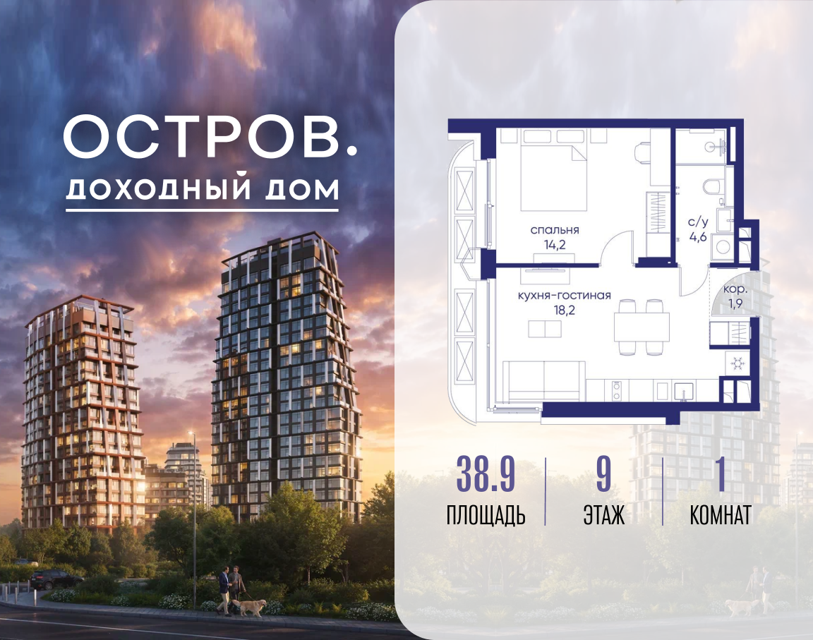 Планировка 1-комнатная квартира в ЖК "Остров"