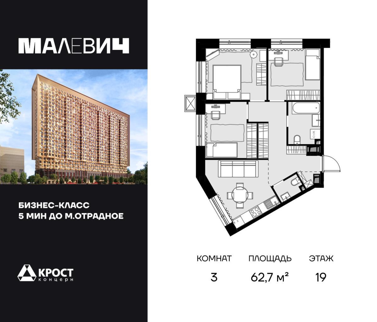 Планировка 3-комнатная квартира в ЖК Malevich (Малевич)