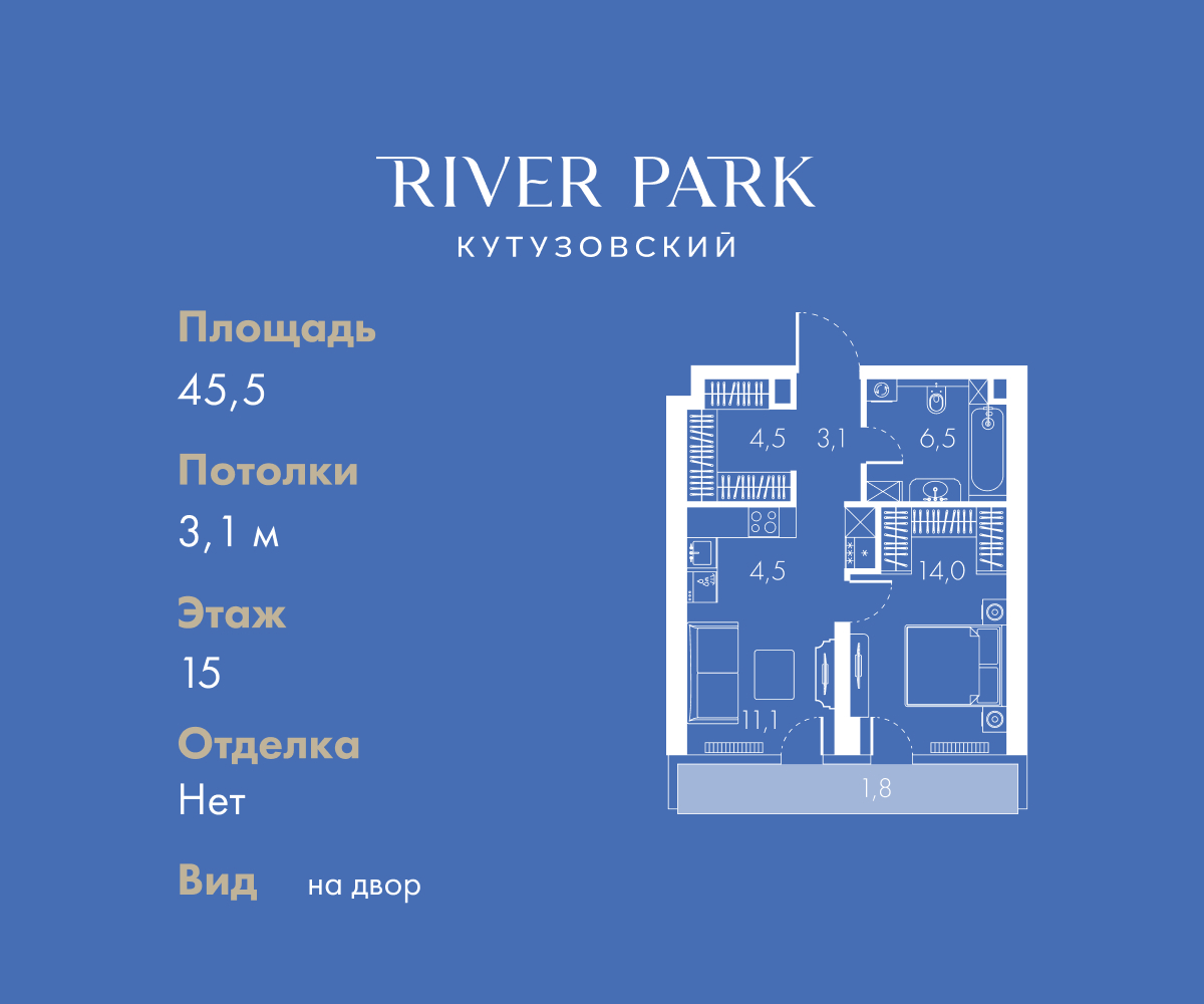 Планировка 1-комнатная квартира в ЖК "River Park Кутузовский" (Ривер парк Кутузовский)