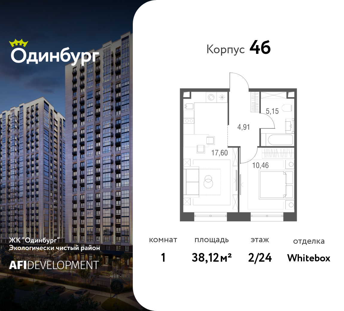 Планировка 1-комнатная квартира в ЖК "Одинбург"