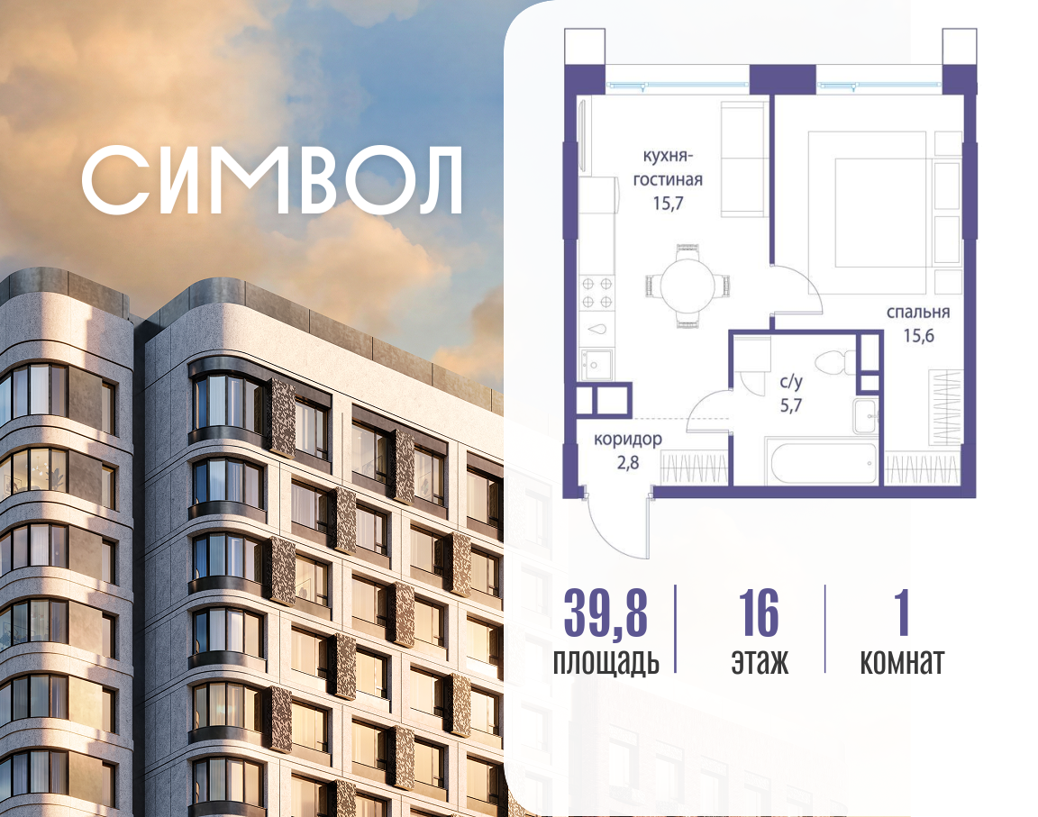 Планировка 1-комнатная квартира в ЖК "Символ"