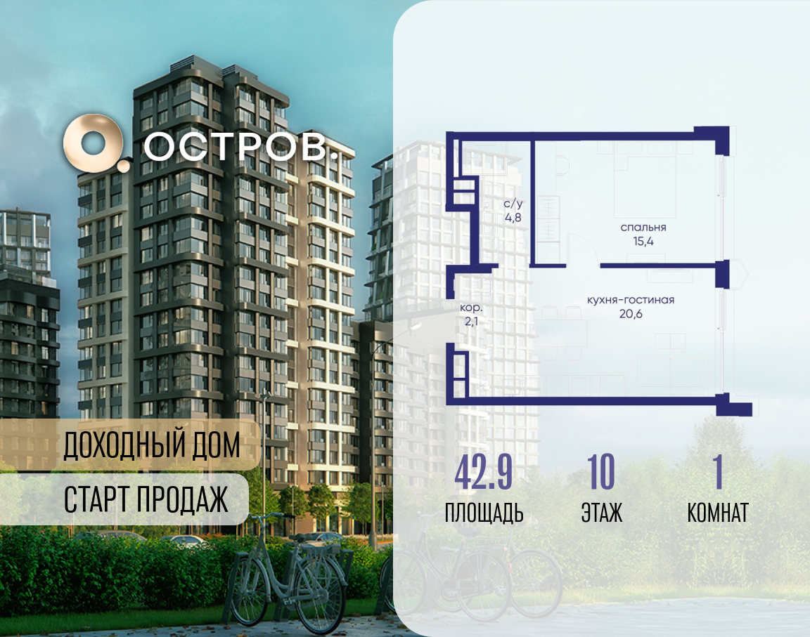 Планировка 1-комнатная квартира в ЖК "Остров"