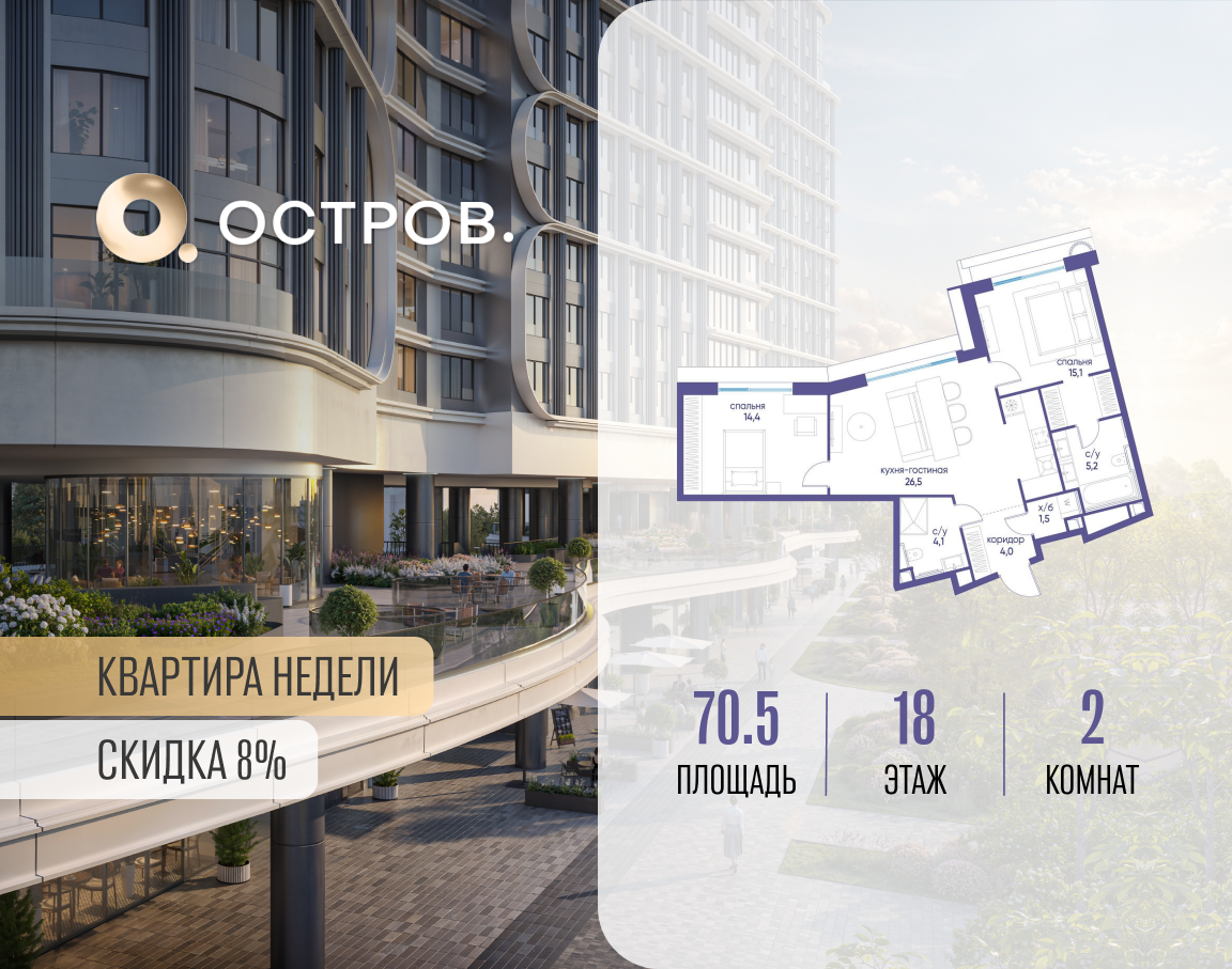 Планировка 2-комнатная квартира в ЖК "Остров"