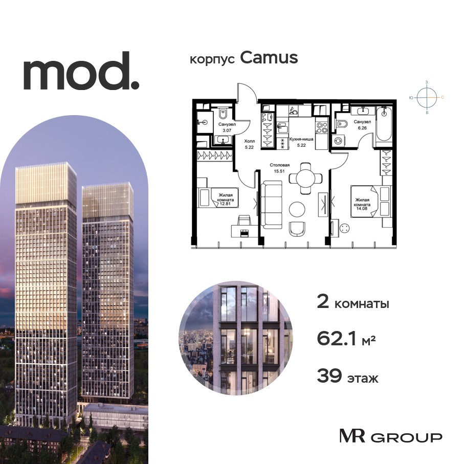 Планировка 2-комнатная квартира в ЖК MOD (МОД)