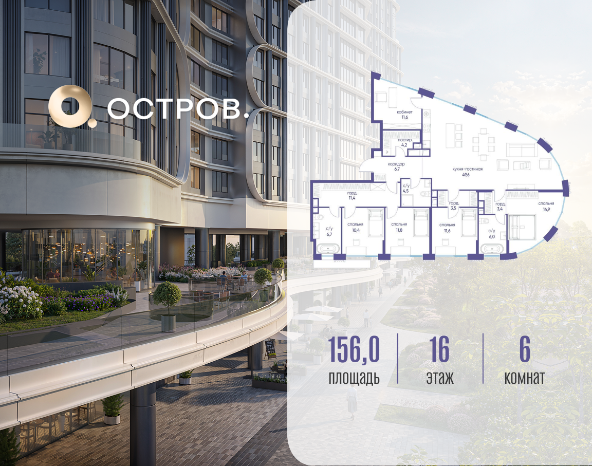 Планировка Многокомнатная квартира в ЖК "Остров"