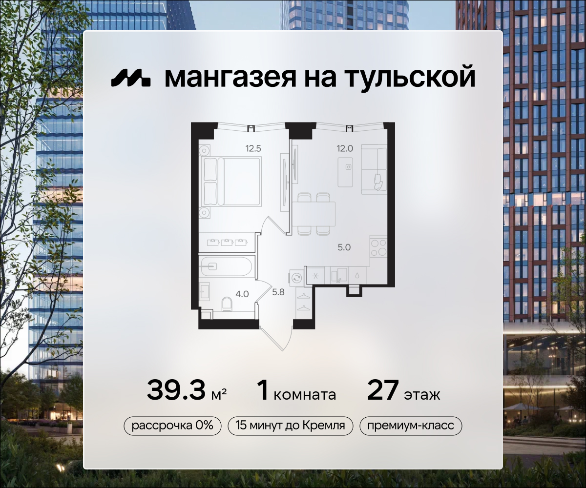 Планировка 1-комнатная квартира в ЖК "Мангазея на Тульской"