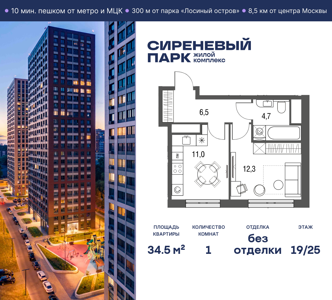 Планировка 1-комнатная квартира в ЖК "Сиреневый парк"