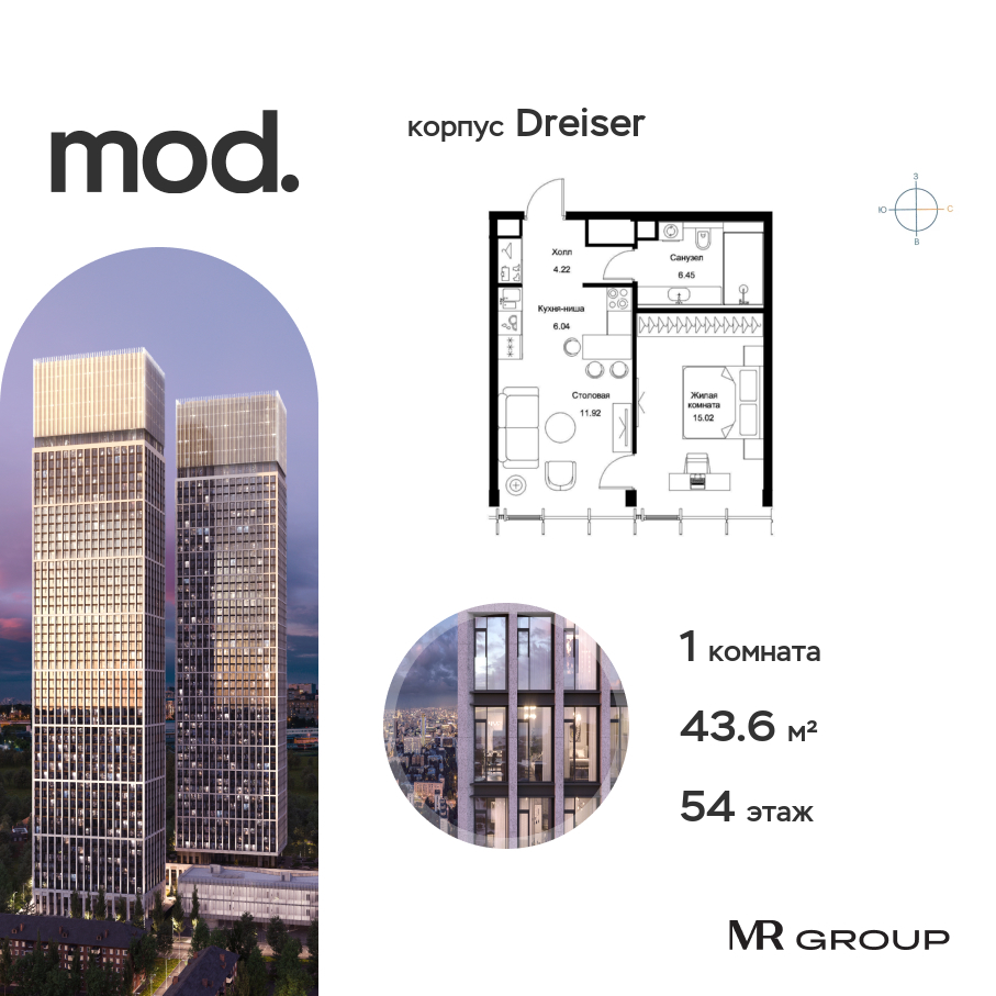 Планировка 1-комнатная квартира в ЖК "МОД" (MOD, 4-я ул. Марьиной рощи)