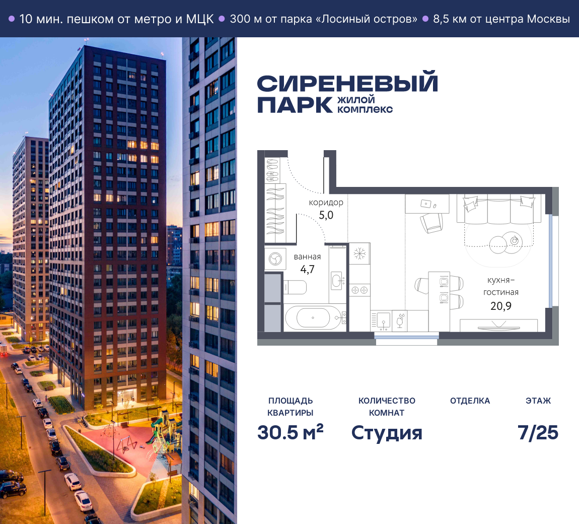 Планировка Студийная планировка в ЖК "Сиреневый парк"