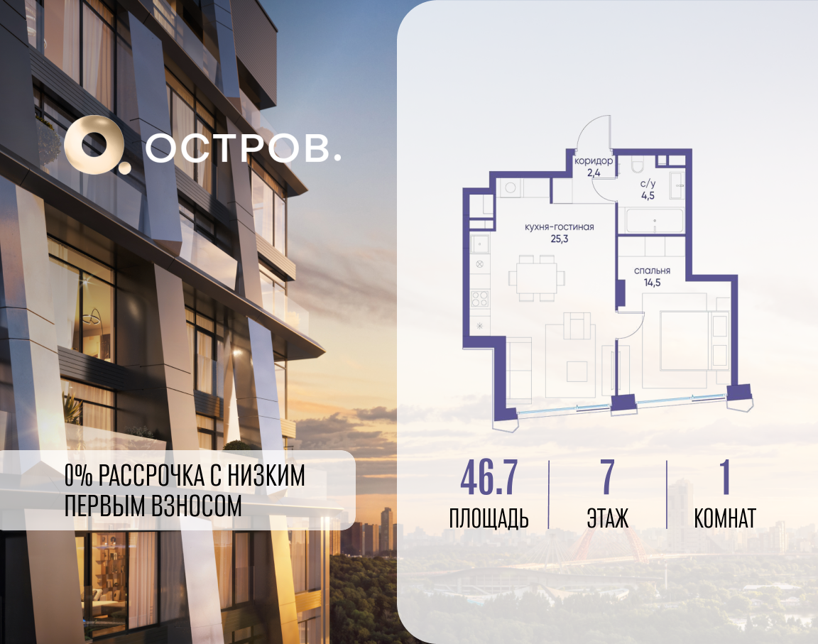 Планировка 1-комнатная квартира в ЖК "Остров"