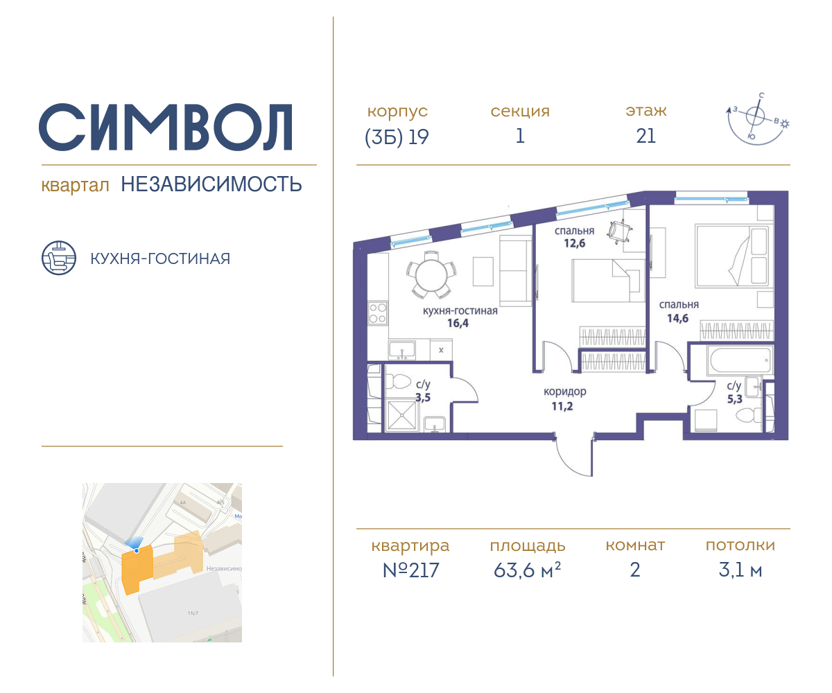 Планировка 2-комнатная квартира в ЖК "Символ"