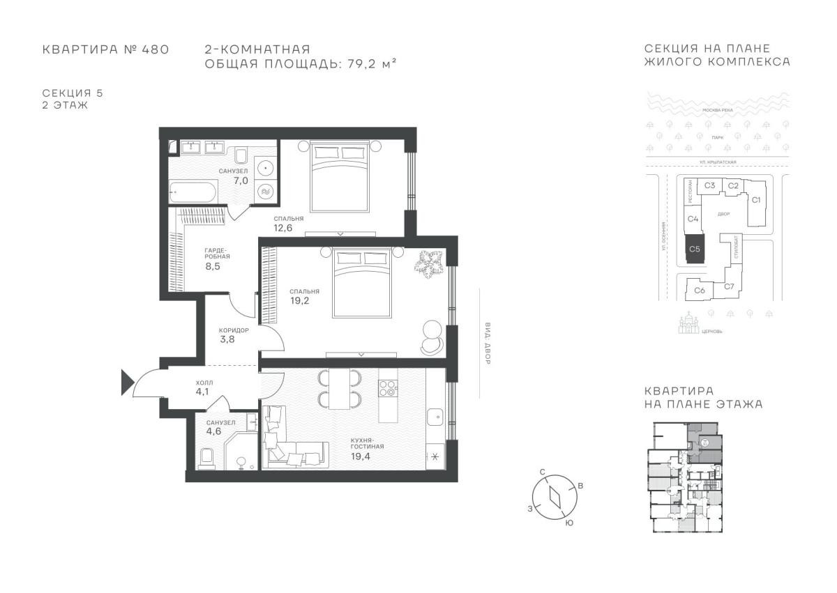 Планировка 2-комнатная квартира в ЖК "Крылатская, 33"