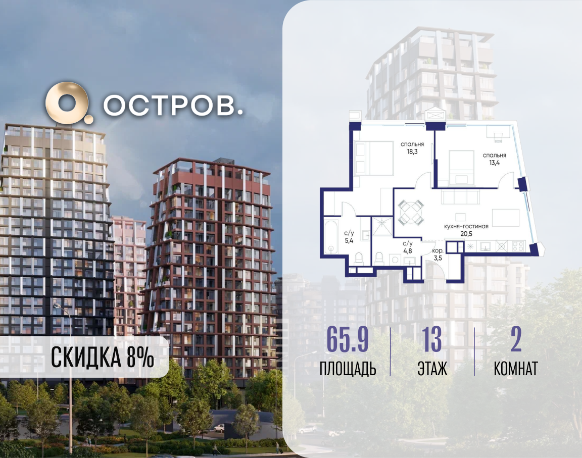 Планировка 2-комнатная квартира в ЖК "Остров"