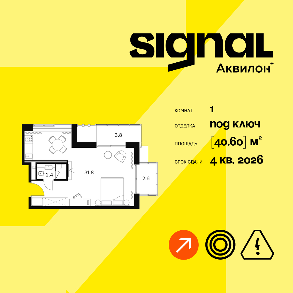 Планировка 1-комнатная квартира в ЖК "Аквилон Signal" (Аквилон Сигнал)