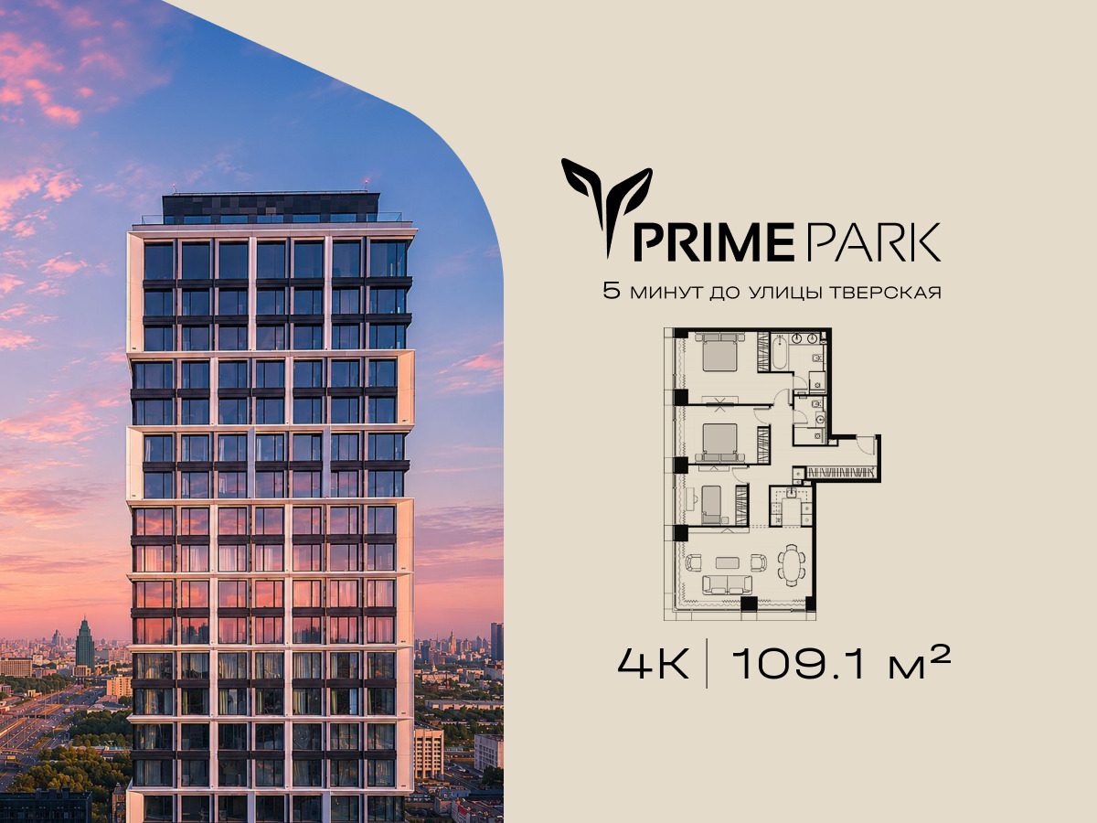 Планировка 4-комнатная квартира в Жилой квартал "Прайм Парк" (Prime Park)