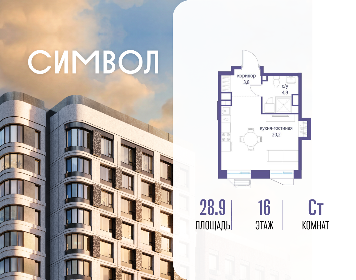 Планировка Студийная планировка в ЖК "Символ"