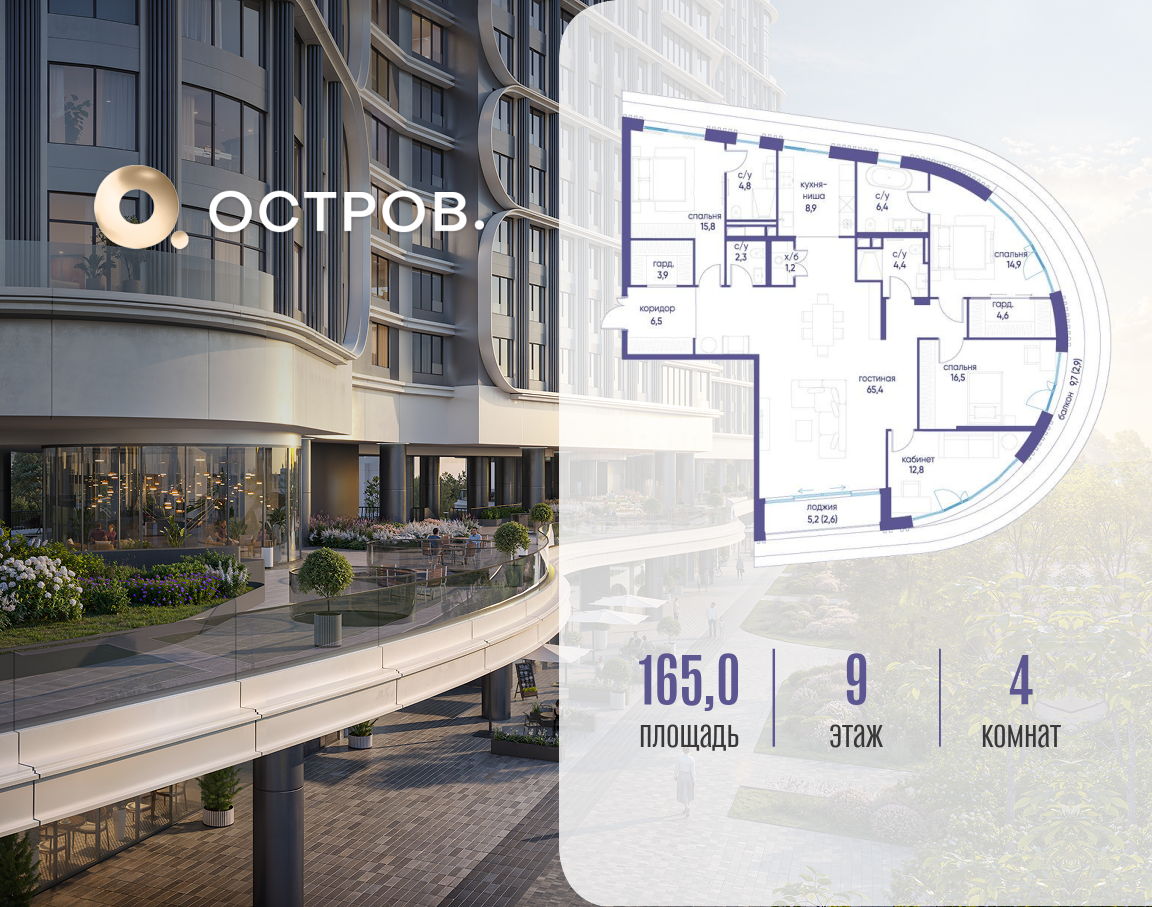 Планировка 4-комнатная квартира в ЖК "Остров"