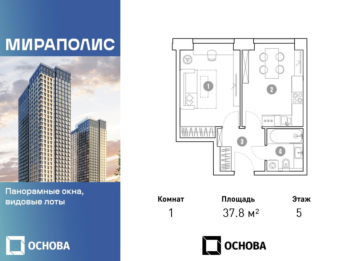Планировка 1-комнатная квартира в МИРАПОЛИС