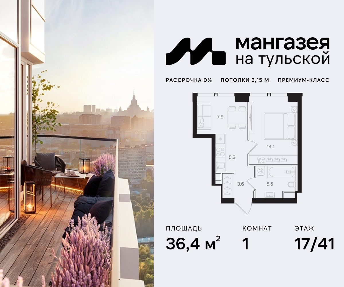 Планировка 1-комнатная квартира в ЖК "Мангазея на Тульской"