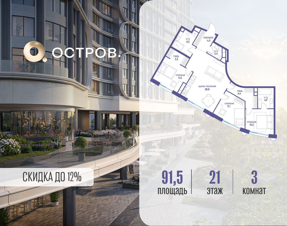 Планировка 3-комнатная квартира в ЖК "Остров"