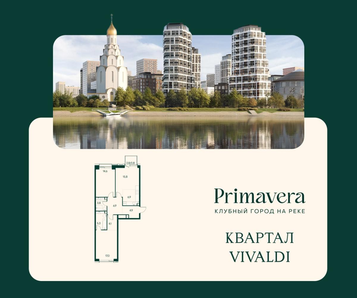Планировка 2-комнатная квартира в Клубный город на реке Primavera (Примавера)