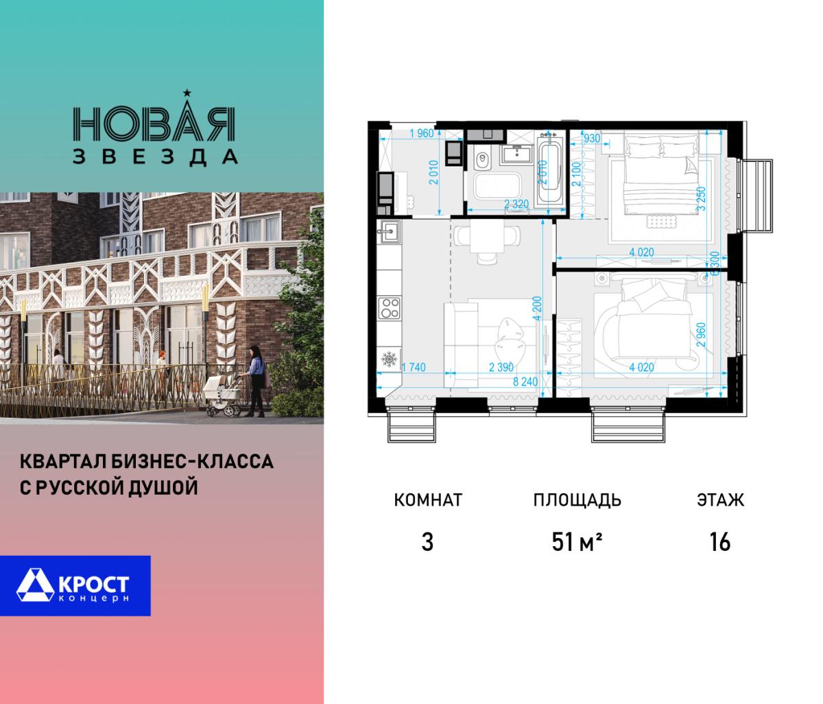 Планировка 3-комнатная квартира в ЖК "Новая Звезда" (Сосенское)