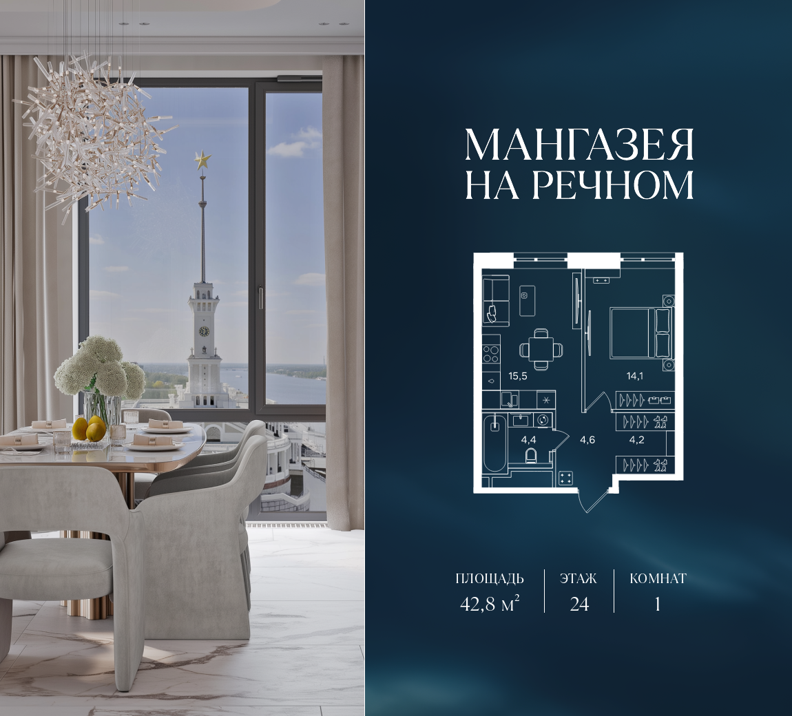 Планировка 1-комнатная квартира в ЖК "Мангазея на Речном"