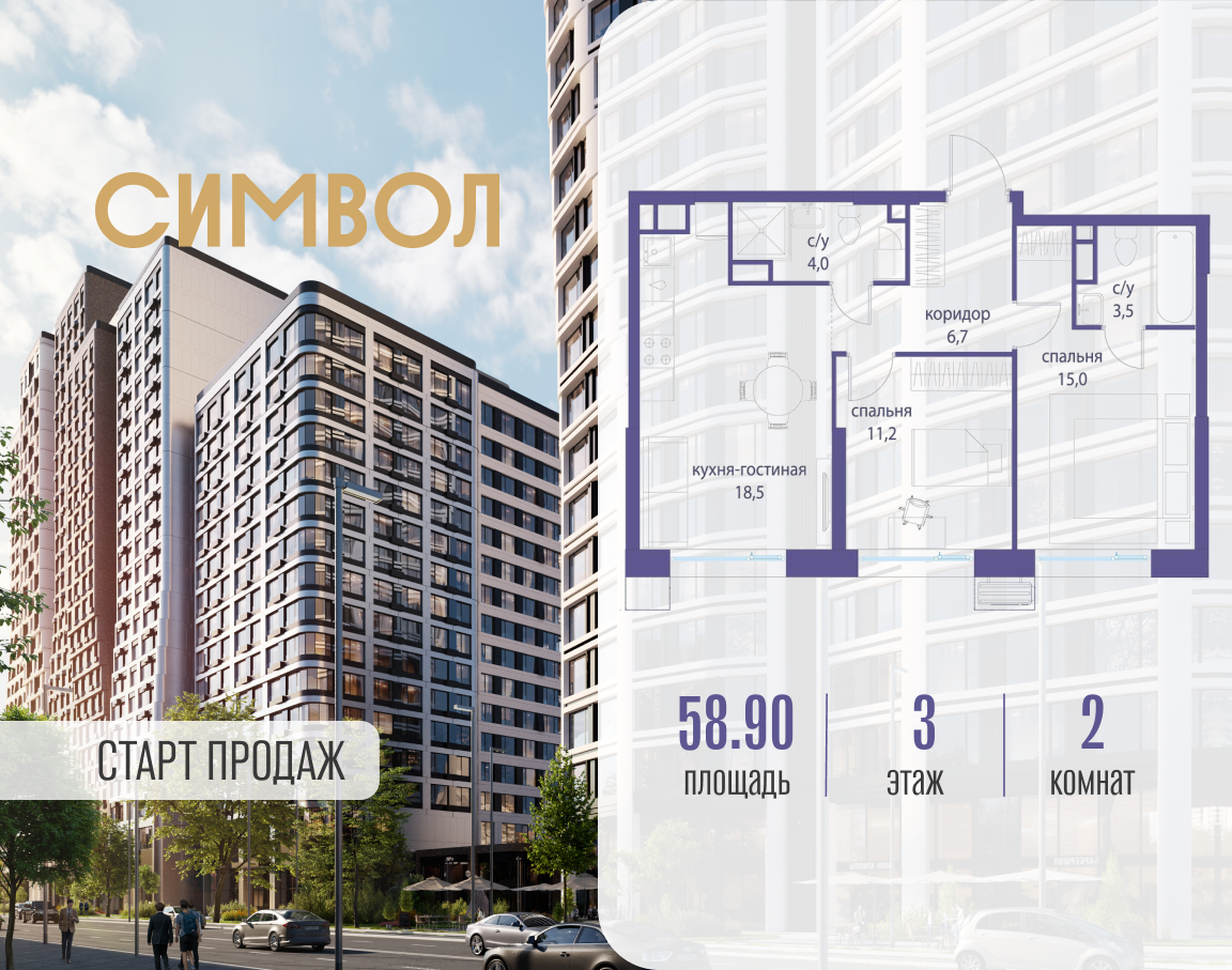 Планировка 2-комнатная квартира в ЖК "Символ"