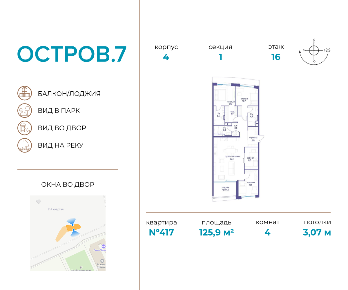 Планировка 4-комнатная квартира в ЖК "Остров"
