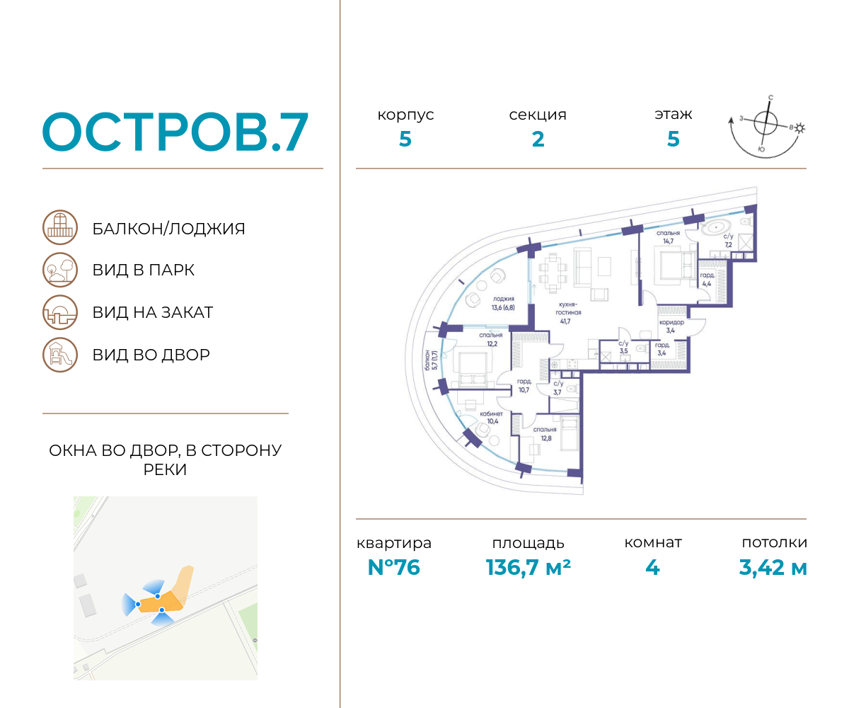 Планировка 4-комнатная квартира в ЖК "Остров"