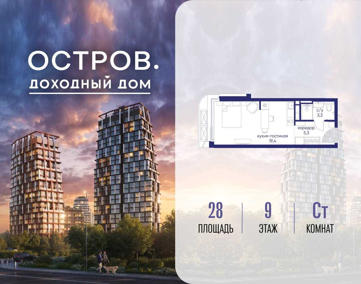 Планировка Студийная планировка в ЖК "Остров"