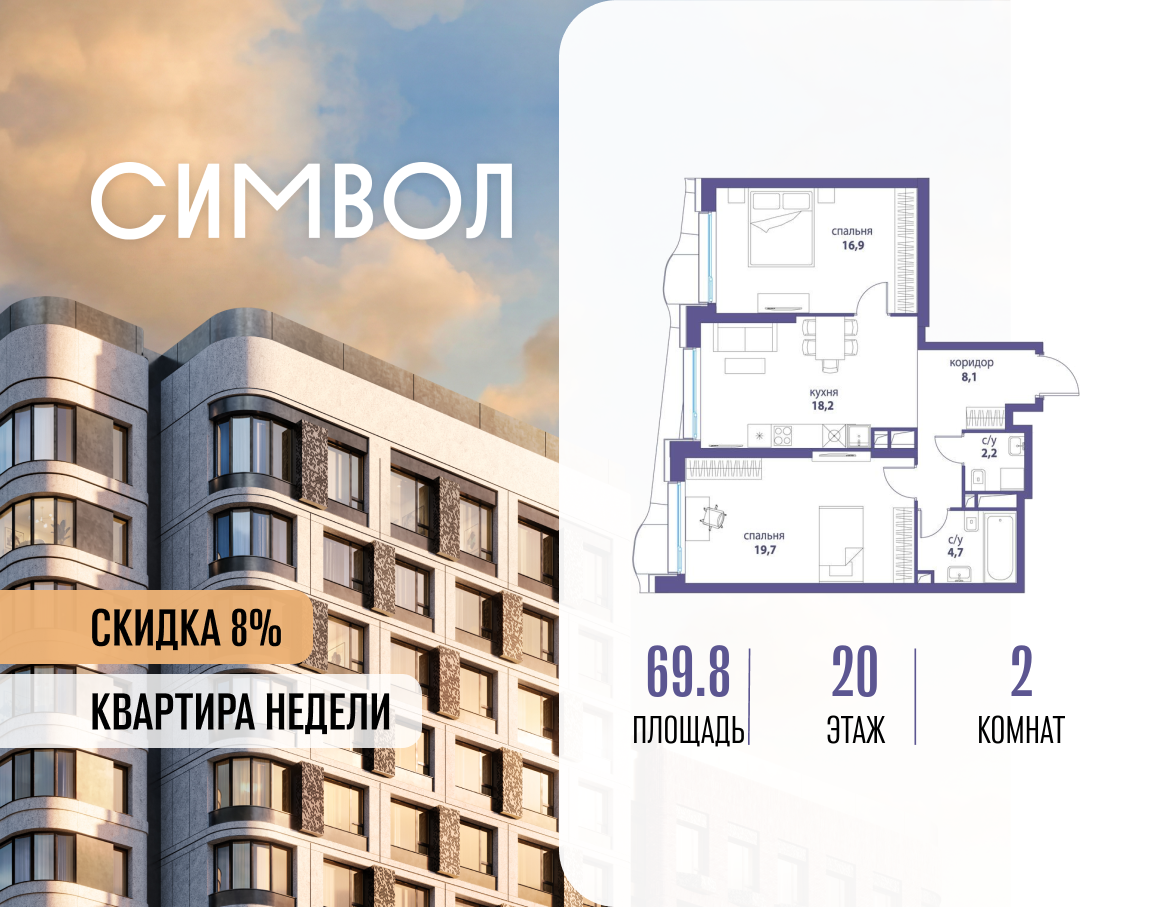Планировка 2-комнатная квартира в ЖК "Символ"