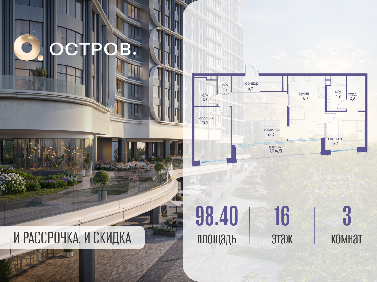 Планировка 3-комнатная квартира в ЖК "Остров"