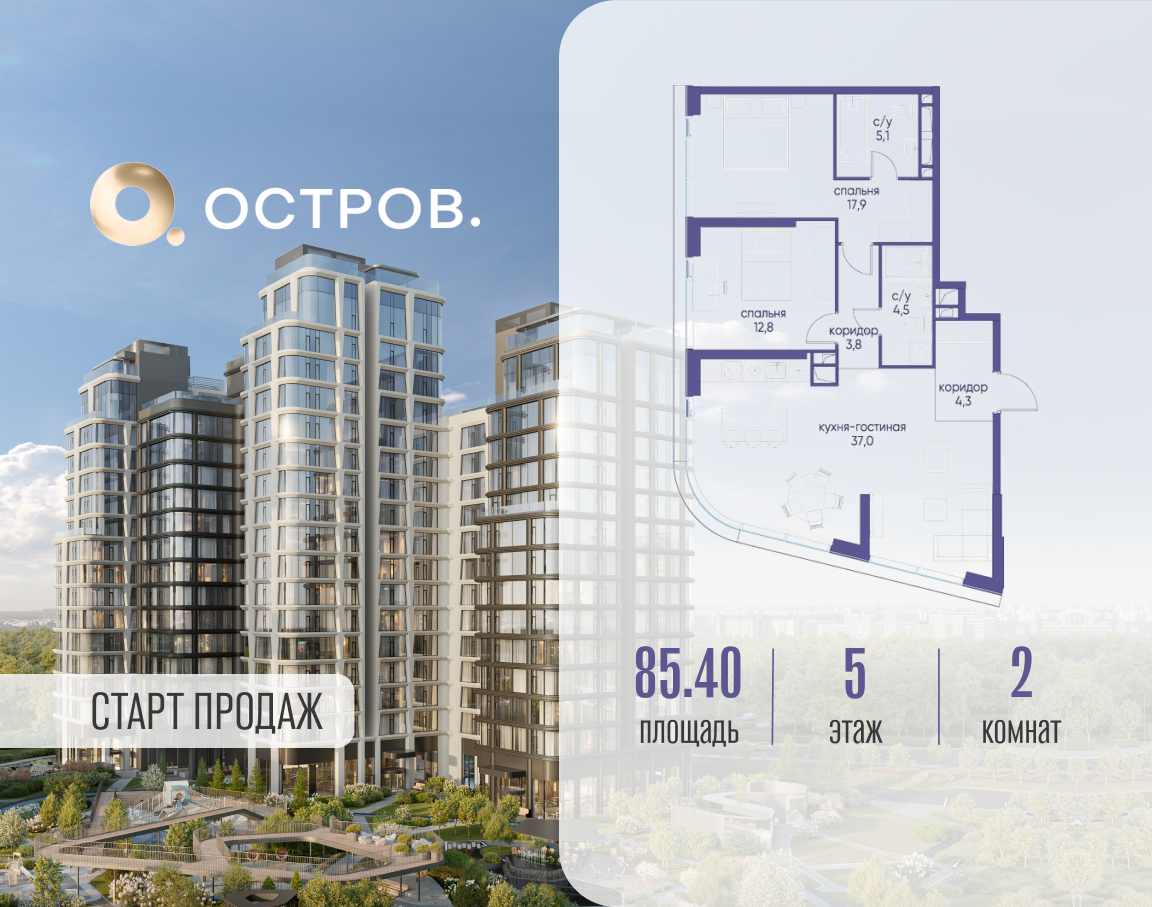 Планировка 2-комнатная квартира в ЖК "Остров"