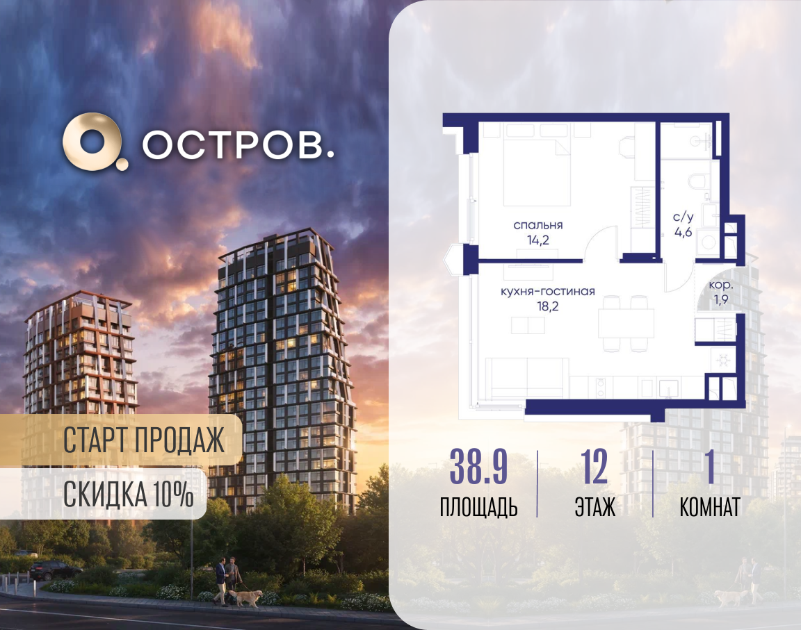 Планировка 1-комнатная квартира в ЖК "Остров"