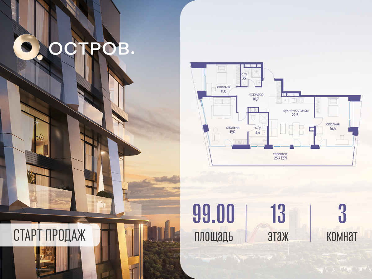Планировка 3-комнатная квартира в ЖК "Остров"