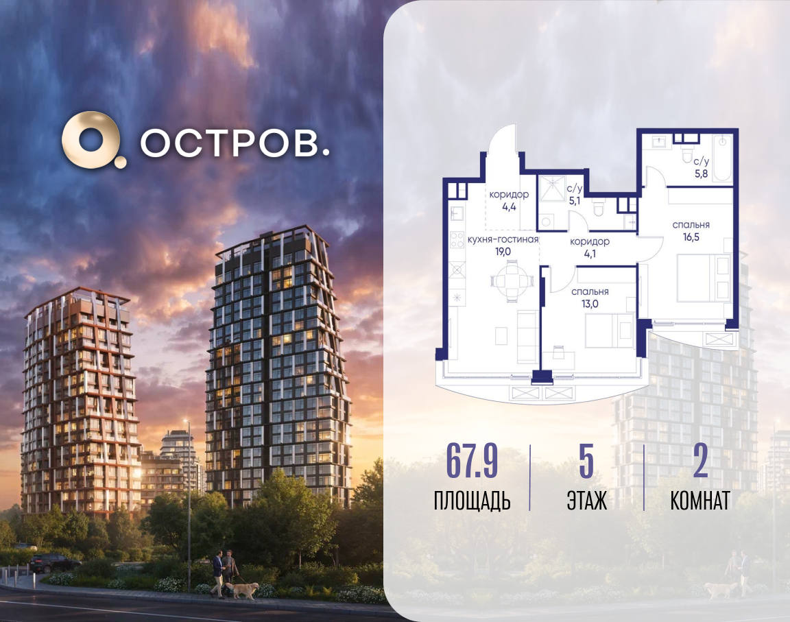 Планировка 2-комнатная квартира в ЖК "Остров"