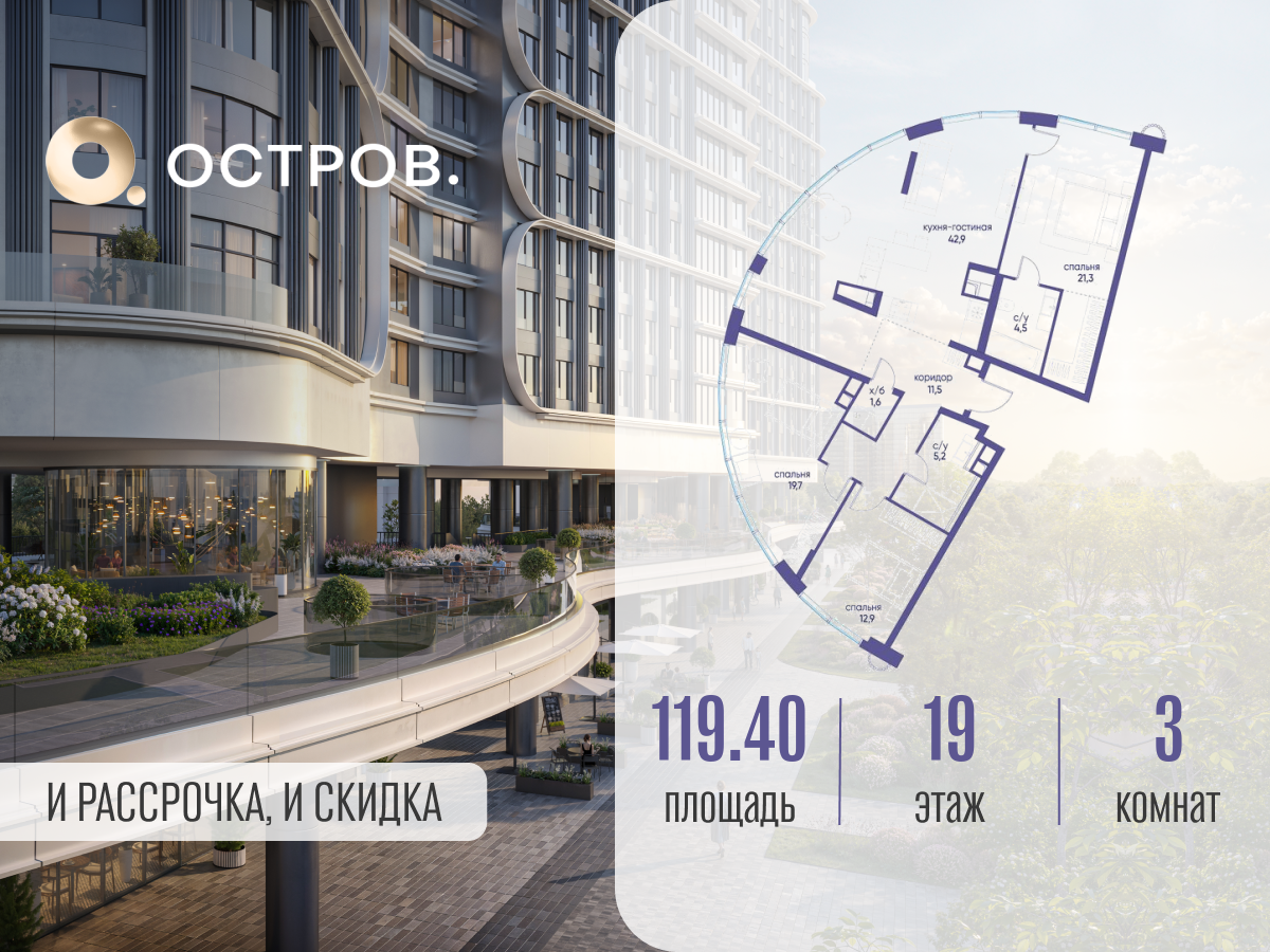 Планировка 3-комнатная квартира в ЖК "Остров"