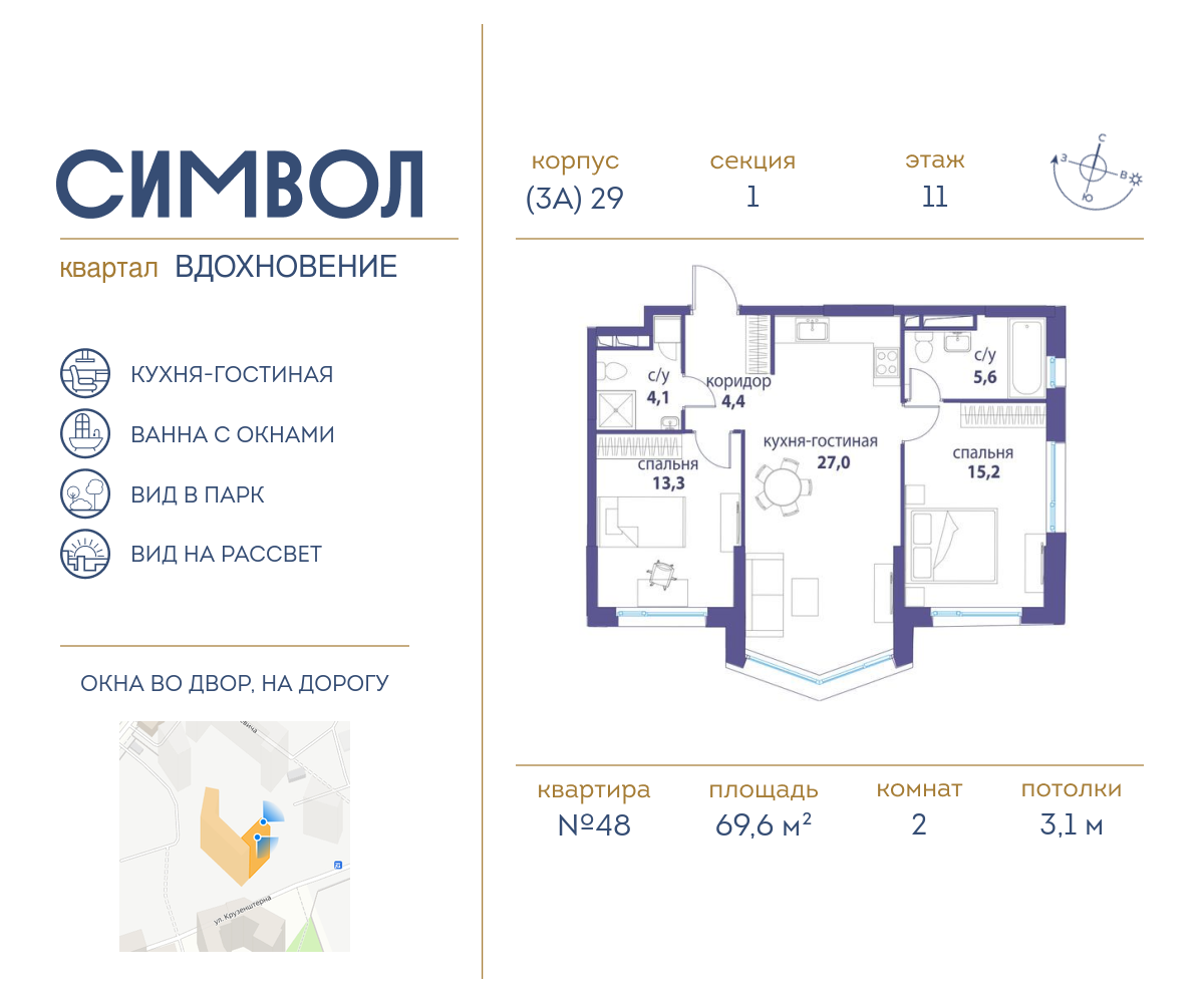 Планировка 2-комнатная квартира в ЖК "Символ"